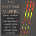 Набор поплавков для Херабуна из 3 шт