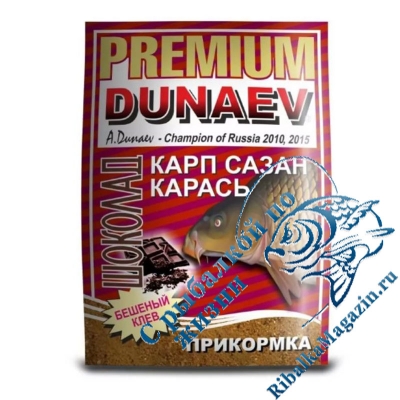 Прикормка DUNAEV-PREMIUM 1кг Карп-Сазан Шоколад