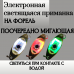 Электронная светящаяся приманка, блесна на форель, светодиодный воблер 10,5 гр., ТРИКОЛОР - 1шт.