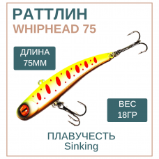 Раттлин WhipHead 75мм, 18гр, цвет 00 Series