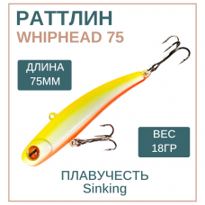 Раттлин WhipHead 75мм, 18гр, цвет 13