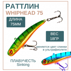 Раттлин WhipHead 75мм, 18гр, цвет 16