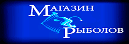 Рыболовный интернет Магазин Рыболов.рф